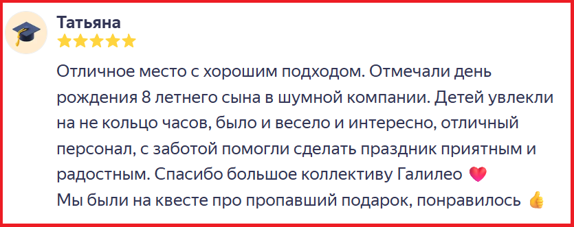 Отзыв ДР_персонал.png